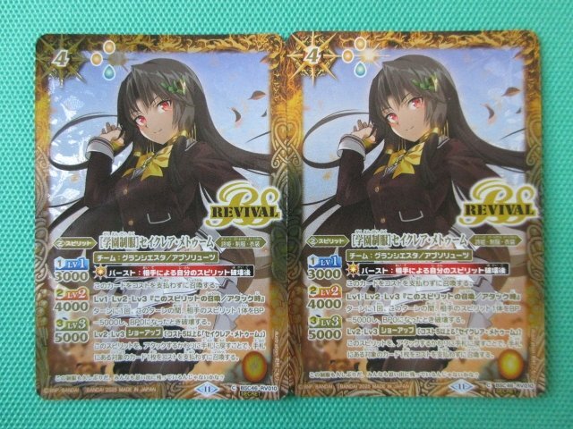 【バトスピ】　BSC46-RV010　C シークレット　[学園制服]セイクレア・メトゥーム　×2　④_画像1