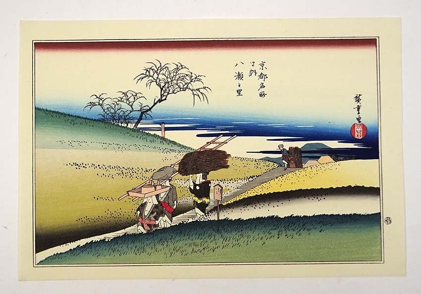 浮世絵 悠々洞 歌川広重 8枚セット 緑屋t□ 木版画 歌川広重 「淀川」「八瀬之里」 2枚 まとめて