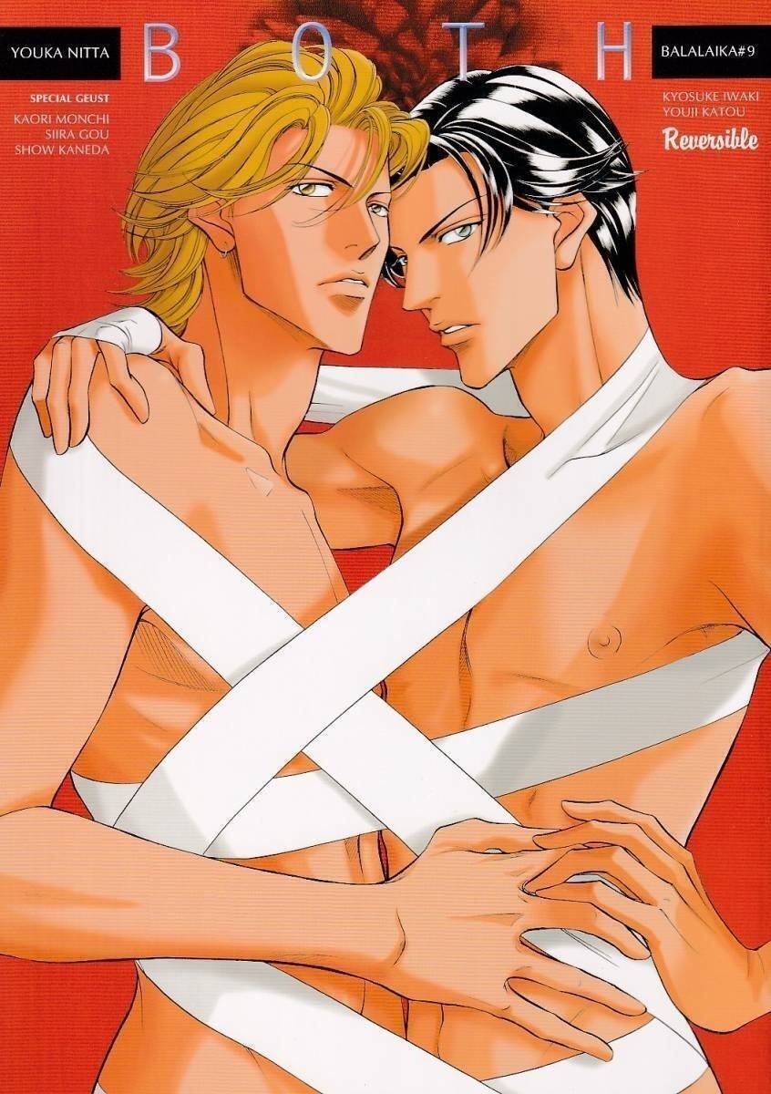 新田祐克　BALALAIKA■春を抱いていた番外編「BOTH」_画像1