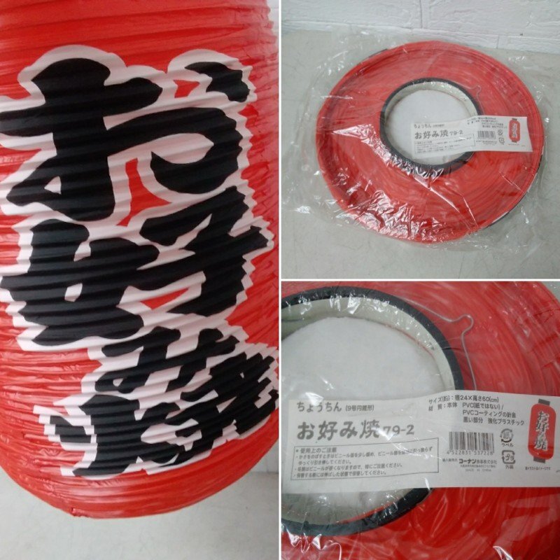 提燈 ちょうちん 9個 まとめて 屋臺 夜店 夜市 串焼 鳥串 豚串 たこ焼 お好み焼 鳥皮 牛串