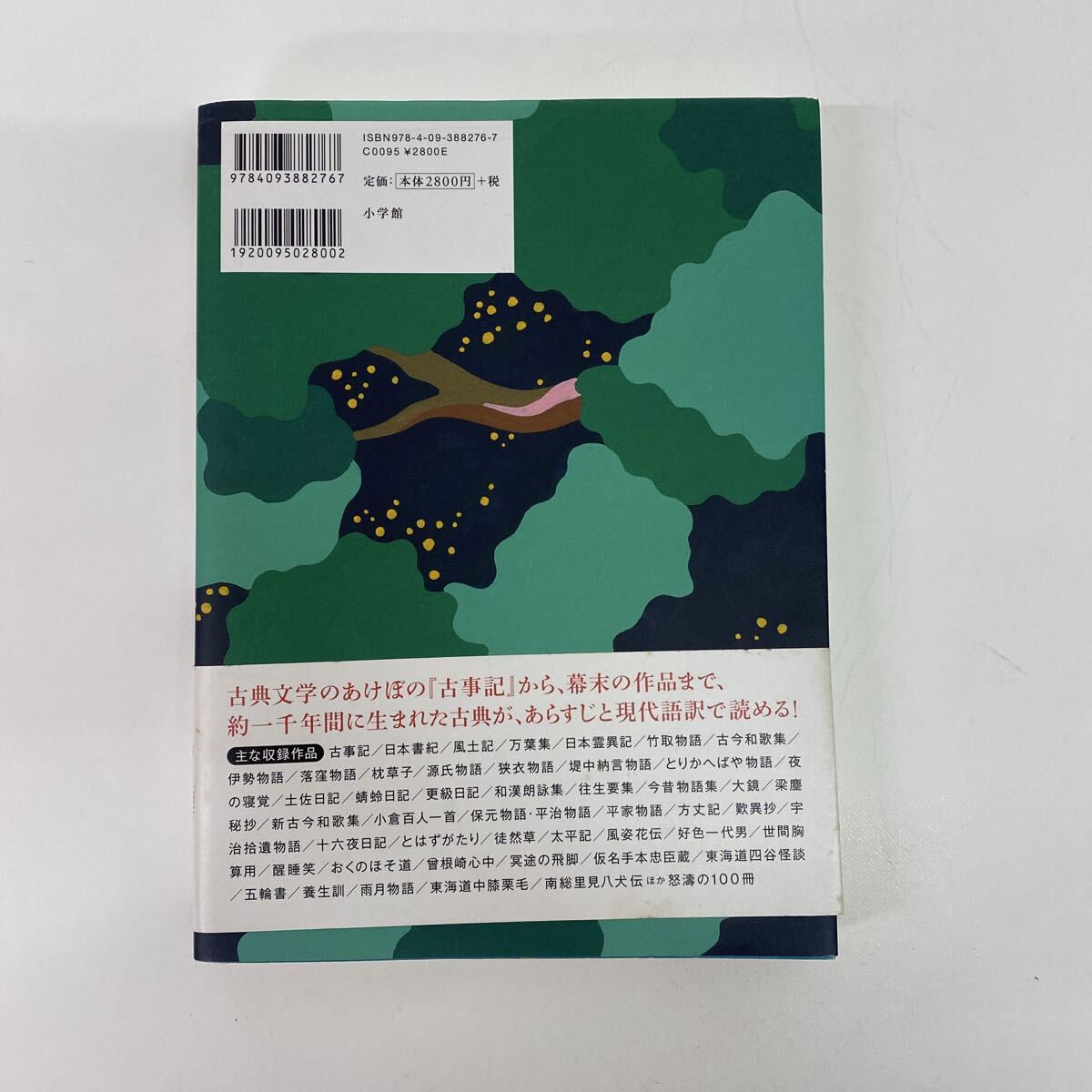 777 古本 千年の百冊 日本人が読んでおきたい、知っておくべき名作古典100冊を収録! 本 雑誌 歴史 小学館_画像2