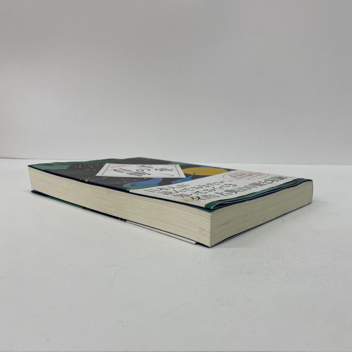 777 古本 千年の百冊 日本人が読んでおきたい、知っておくべき名作古典100冊を収録! 本 雑誌 歴史 小学館_画像3