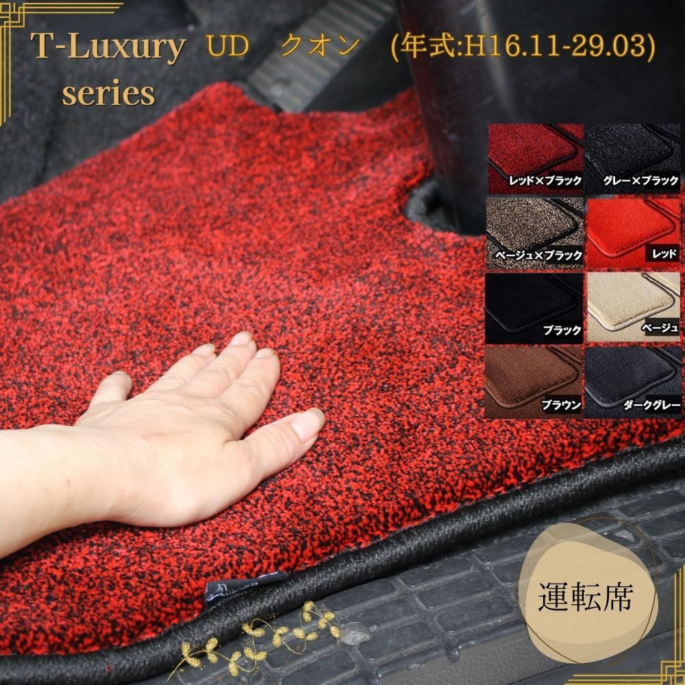 UDk on H16.11-29.03 высококлассный коврик водительское сиденье грузовик коврик модный premium 9 цвет T-Luxury