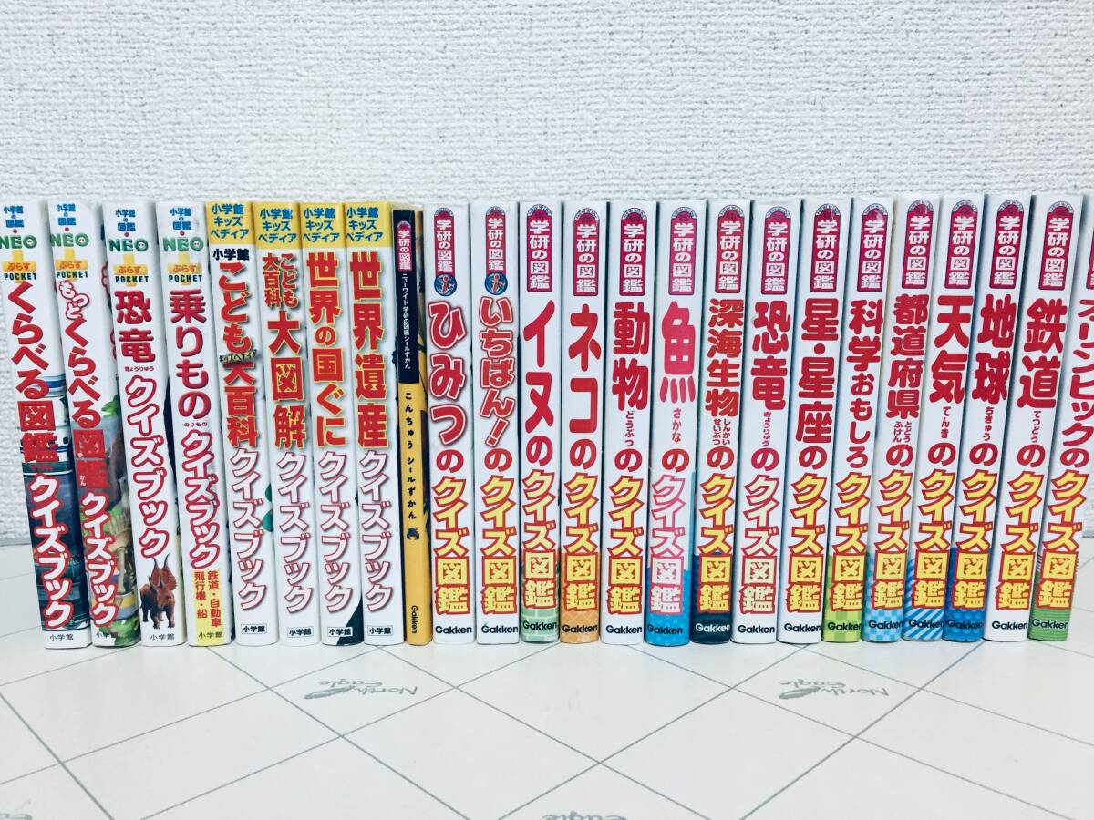 小学館の図鑑NEO・キッズペディア・学研の図鑑 クイズ図鑑 24冊セット 小学館の図鑑NEO・キッズペディア・ニューワイド学研の図鑑