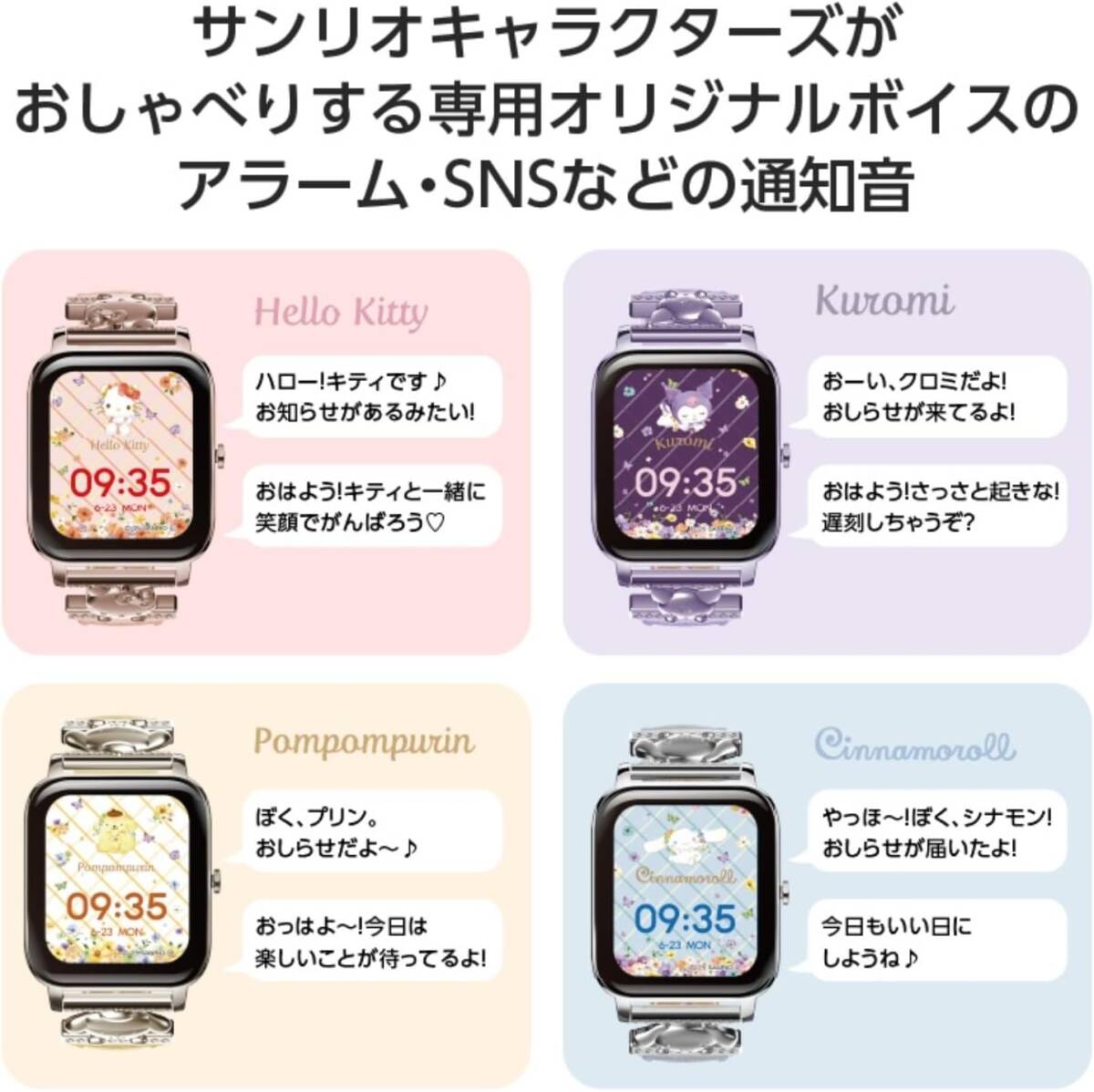  Sanrio смарт-часы Cinnamoroll дизайн ремень оригинал voice Sanrio Appli сообщение музыка воспроизведение водонепроницаемый IP68