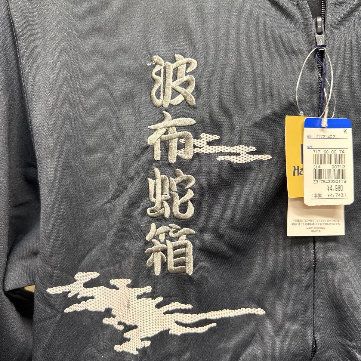 波布蛇箱 和柄 ジャージ HabuBox ハブボックス 未使用 ジャージ トラックジャケット アウター Lサイズ オリエンタル龍 ドラゴン 竜 辰 紺色_画像3
