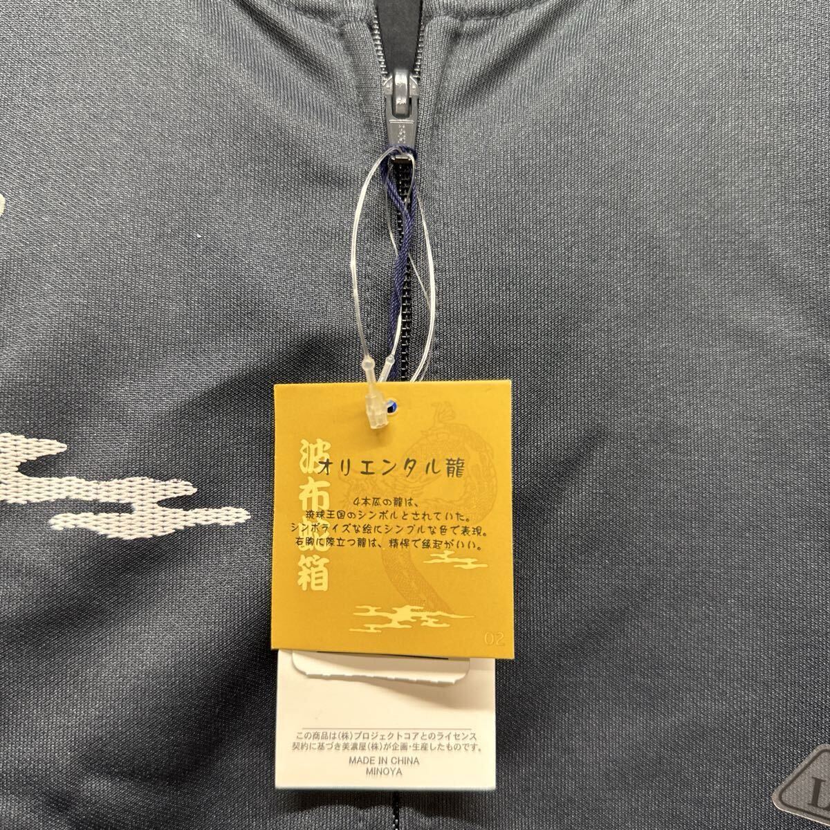波布蛇箱 和柄 ジャージ HabuBox ハブボックス 未使用 ジャージ トラックジャケット アウター Lサイズ オリエンタル龍 ドラゴン 竜 辰 紺色_画像4