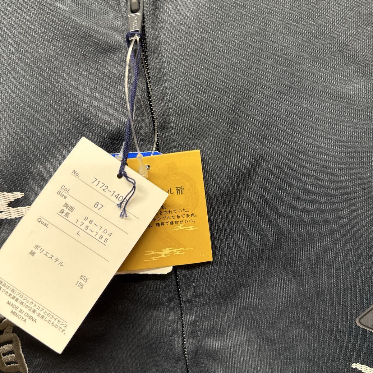 波布蛇箱 和柄 ジャージ HabuBox ハブボックス 未使用 ジャージ トラックジャケット アウター Lサイズ オリエンタル龍 ドラゴン 竜 辰 紺色_画像5