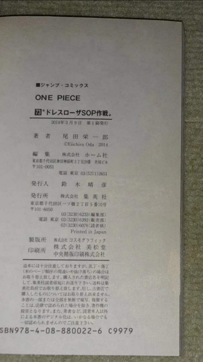 ワンピース　第73巻　尾田栄一郎　【初版・帯・ジャンパラ・ミニ複製原画全10種】 ワンピース 第73巻 尾田栄一郎 【初版・帯・ジャンパラ・ミニ