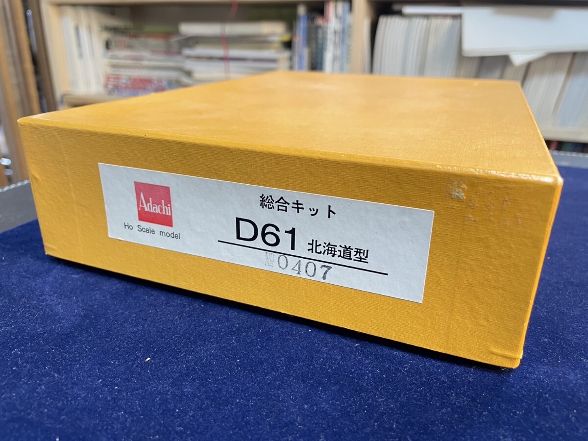 アダチ　D61 総合キット　１/80　16.5mm