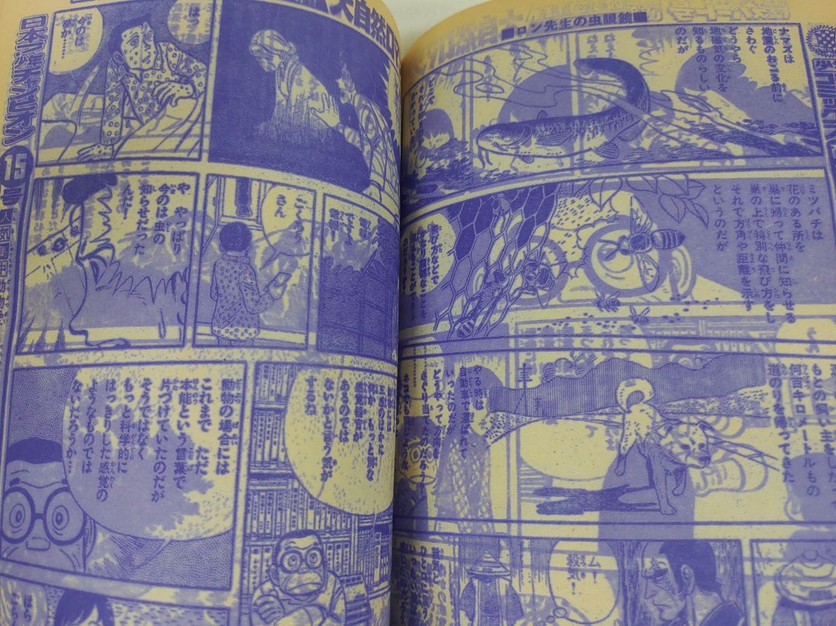 『週刊少年チャンピオン 1978年3月27日號(hào) ドカベン がきデカ マカロニほうれん荘』/Y17778/nm*25_8/42-04-1A