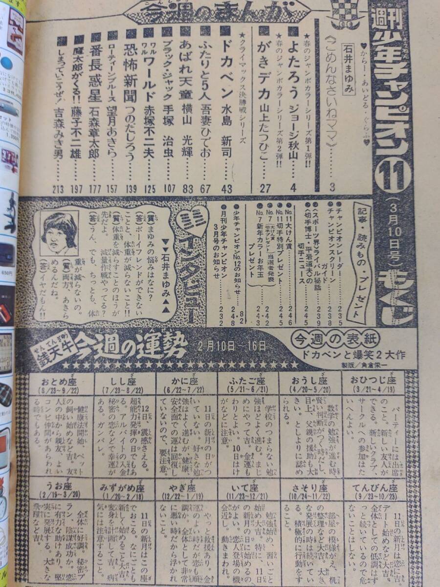 [ еженедельный Shonen Champion 1975 год 3 месяц 10 день номер Dokaben ..teka....]/Y17793/nm*25_8/42-03-1A