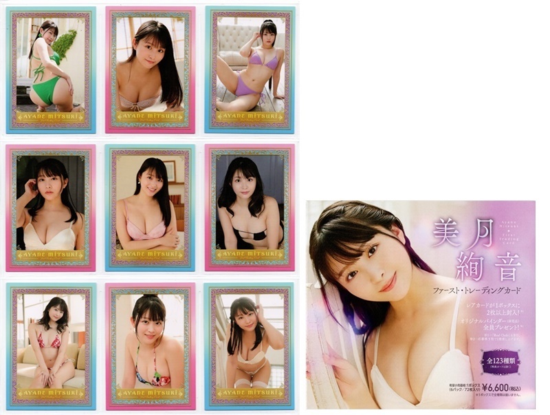  прекрасный месяц . звук First [ HIT'S/hitsu First коллекционные карточки ] обычная карта 9 шт. комплект (NO.73~81) *1 сиденье минут 