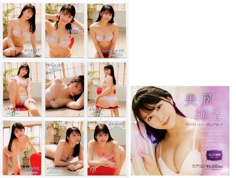  прекрасный месяц . звук First [ HIT'S/hitsu First коллекционные карточки ] обычная карта 9 шт. комплект (NO.01~09) *1 сиденье минут 