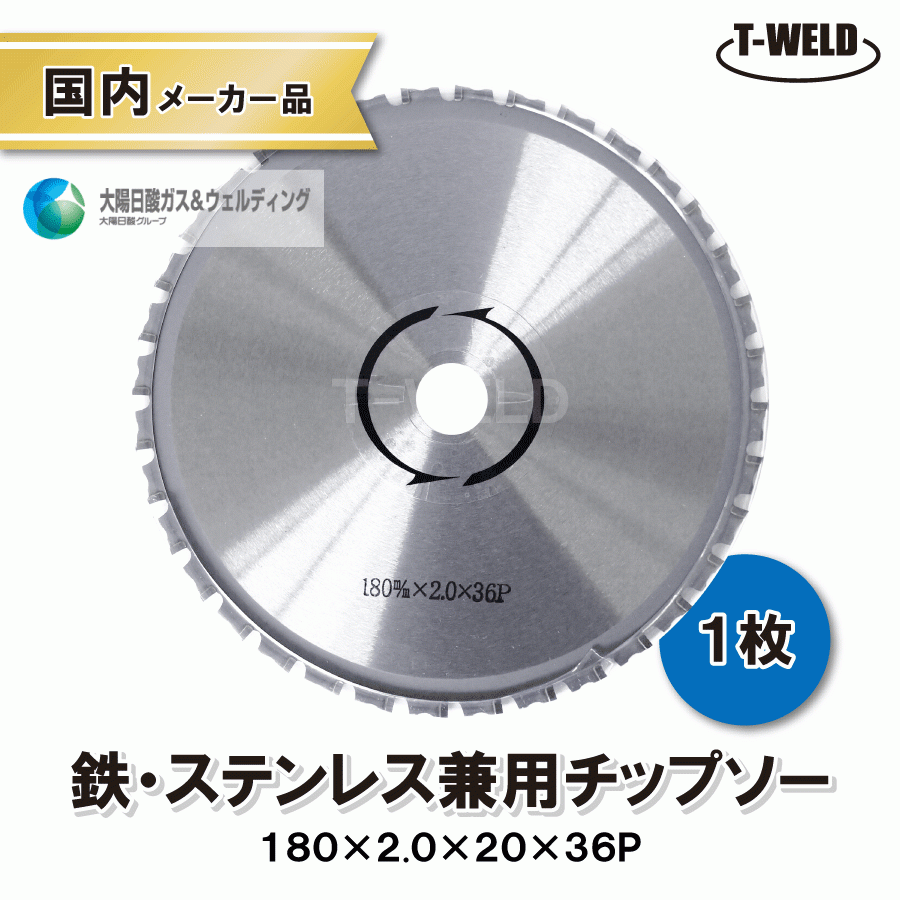 国産品 鉄・ステンレス兼用 チップソー 180×2.0×20×36P 1枚単価_画像1