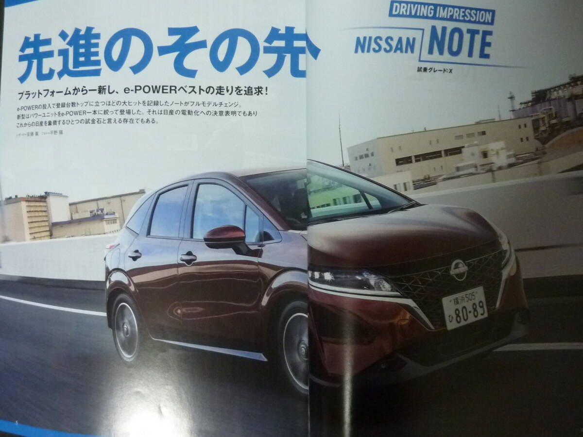 S モーターファン別冊 第607弾 日産 ニッサン 新型 E13 ノートのすべて ニューモデル速報 縮刷カタログ NOTE e-POWER eパワー 2021年_画像2