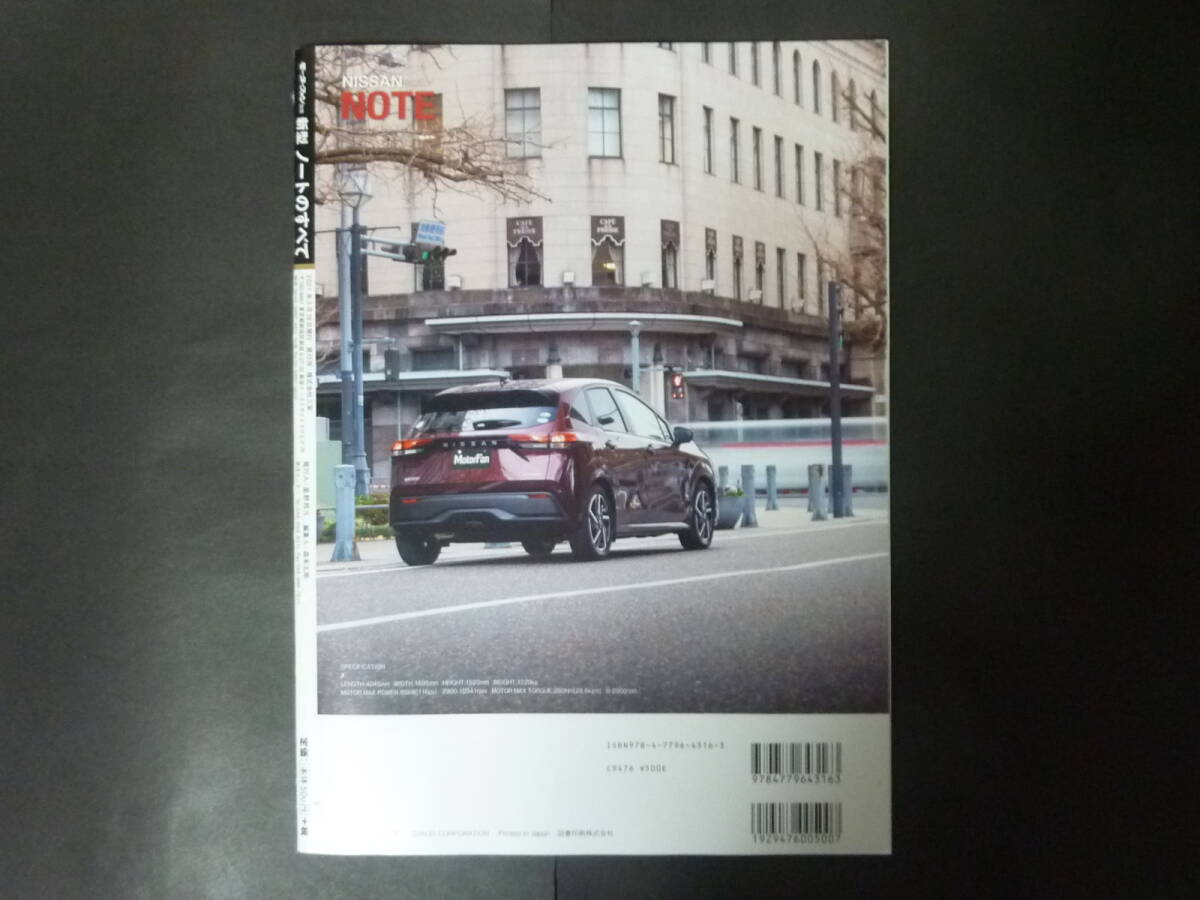 S モーターファン別冊 第607弾 日産 ニッサン 新型 E13 ノートのすべて ニューモデル速報 縮刷カタログ NOTE e-POWER eパワー 2021年_画像3
