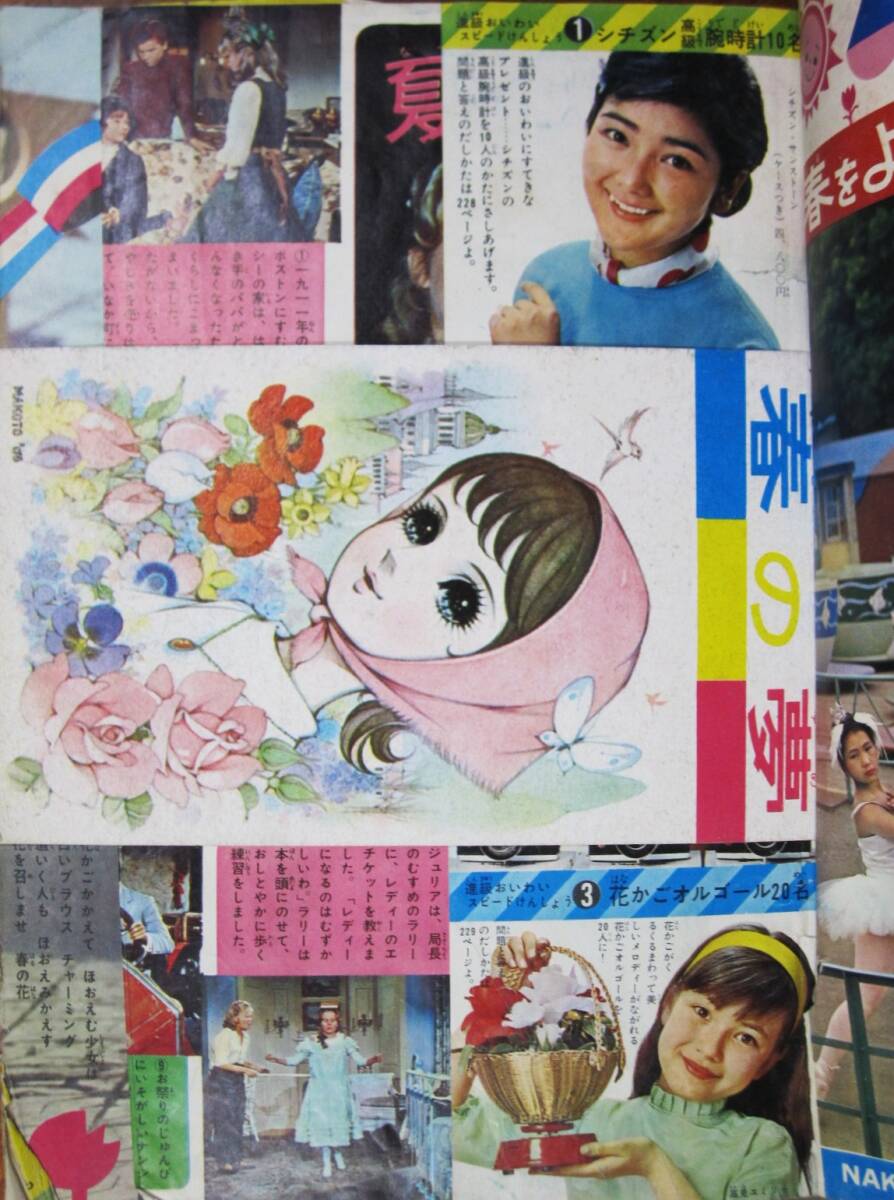 なかよし 昭和40年4月号■牧美也子/松尾美保子/今村ゆたか/水野英子/手塚治虫/望月あきら/はまえりこ/西奈貴美子■講談社_画像3