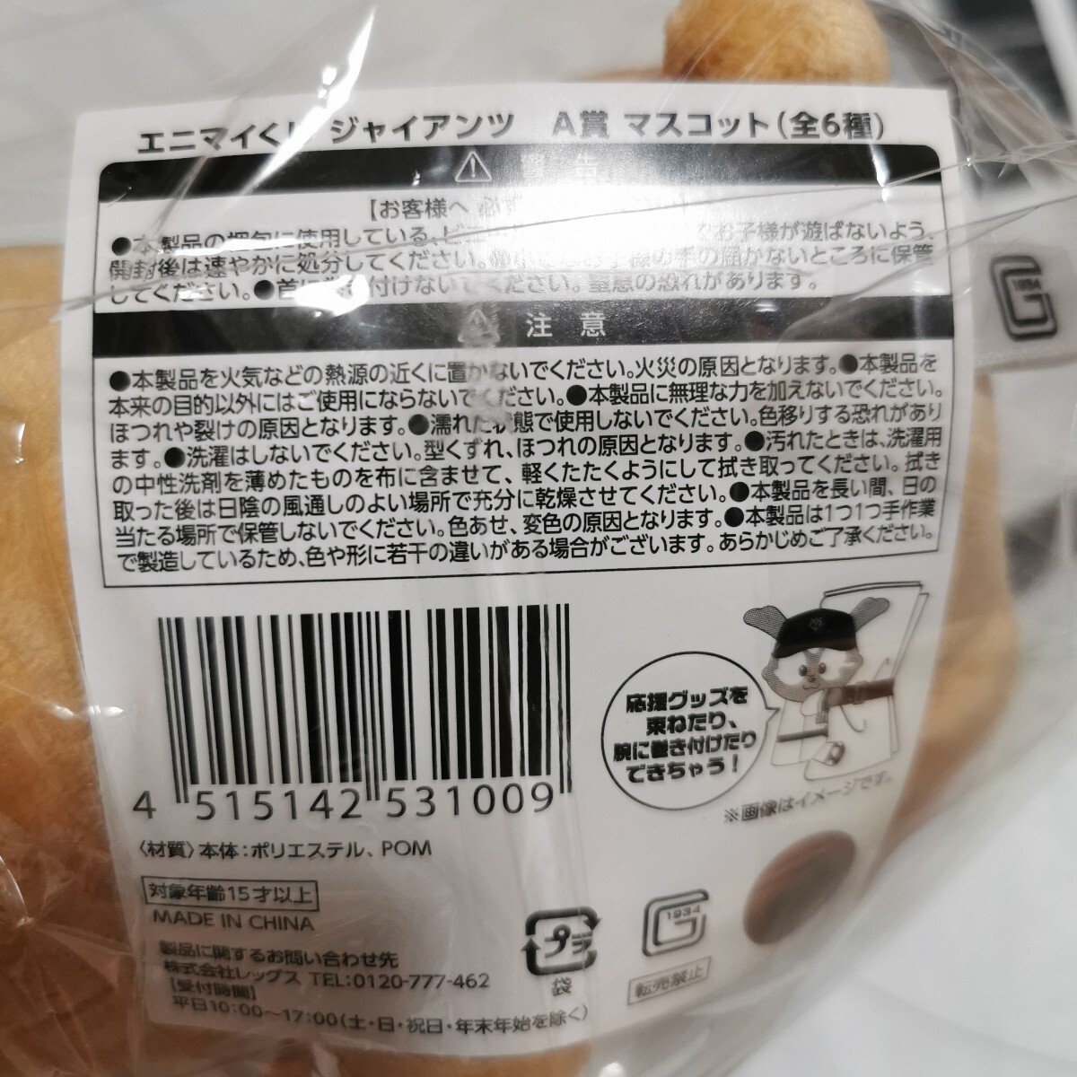 エニマイくじ ジャイアンツ A賞マスコット おかもん 岡本和真