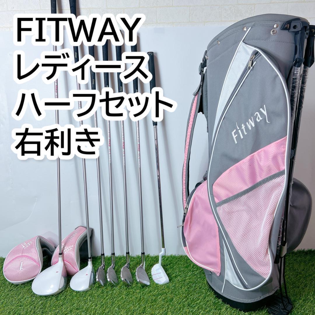 FITWAY フィットウェイ ゴルフクラブ レディース ハーフ セット 右 L FITWAY フィットウェイ ゴルフクラブ レディース 女性用 ハーフ