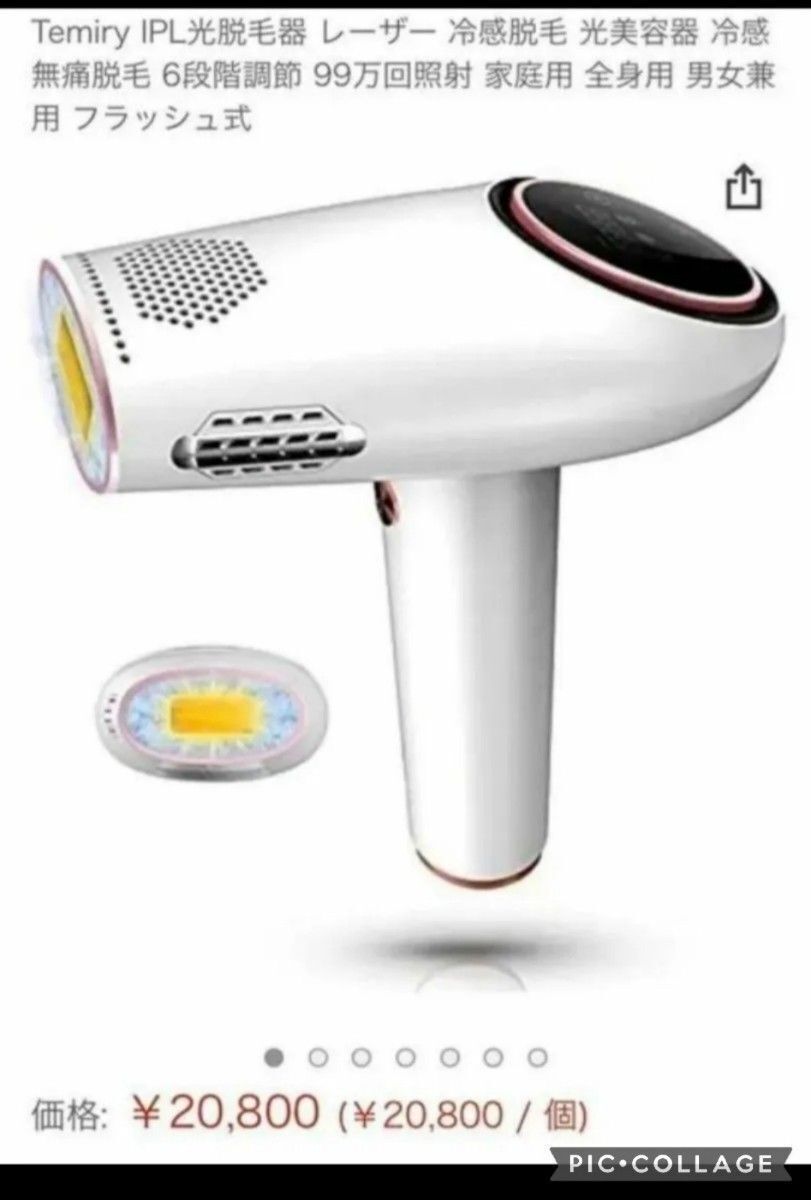 脱毛器 IPL光脱毛 無痛 全身用 フラッシュ レーザー　格安出品中！ IPL光脱毛器レーザー冷感脱毛 光美容器 冷感無痛脱毛 6段階調節