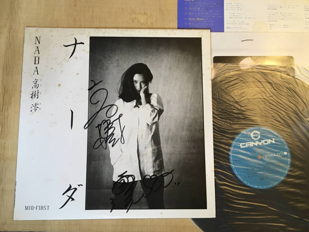 サイン入り 高樹澪 / ナーダ Nada_画像1