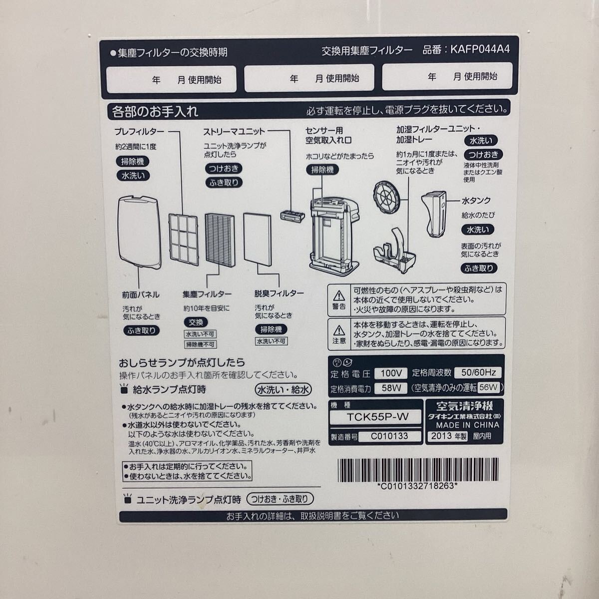 ダイキン ストリーマー 加湿機能付き 空気清浄機 2013年製 TCK55P-W(K39)_画像9