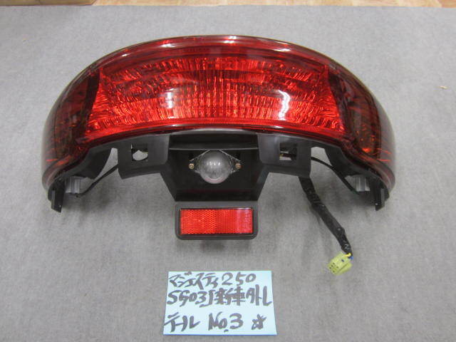 ★　マジェスティ250　SG03J　新車外しテール　№3_画像1
