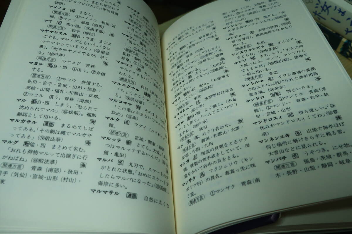 北海道方言辞典　石垣福雄_画像4