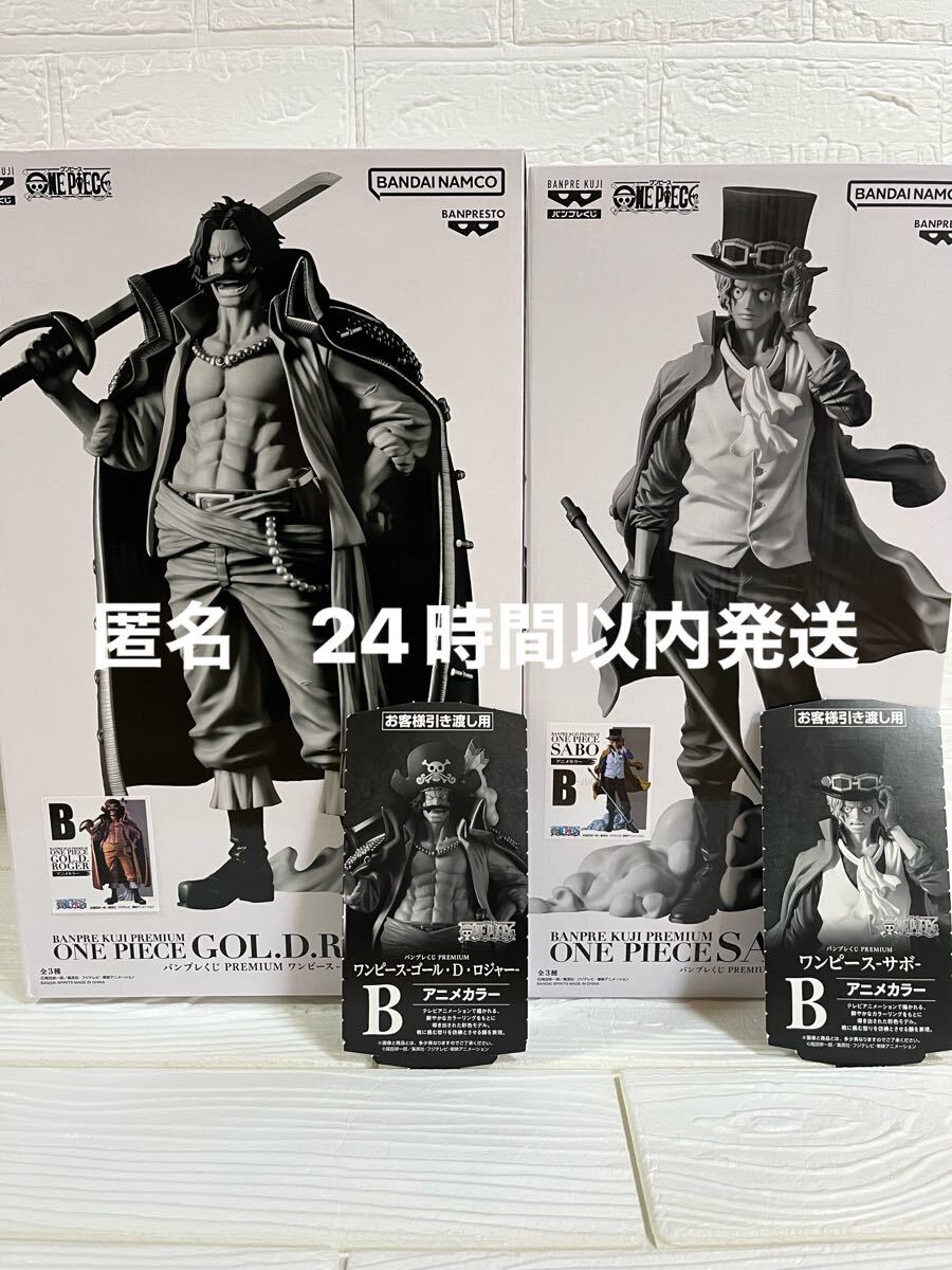 B賞 バンプレくじ PREMIUM ワンピース ゴール・D・ロジャー&サボ バンプレくじ PREMIUM ワンピース ゴール・D・ロジャー B賞