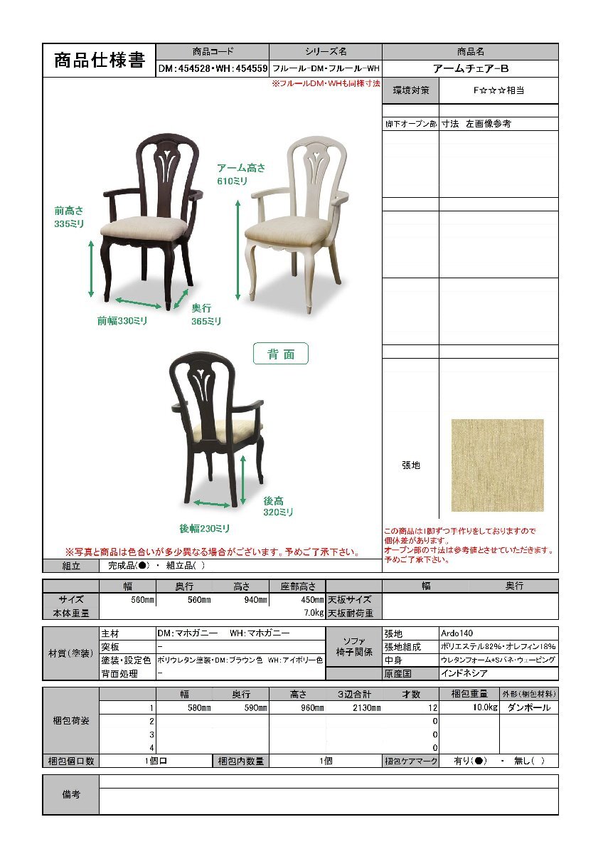 TOKAI KAGU/東海家具工業(yè) FleurDM フルールDM ダイニング7點(diǎn)セット(DT180?チェアB4?アームチェアB2) メーカー直送商品 設(shè)置込
