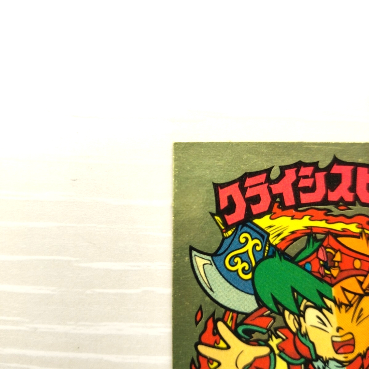 舊ビックリマン チョコ 28弾 クライシスピーター 后半弾 ダブルシール