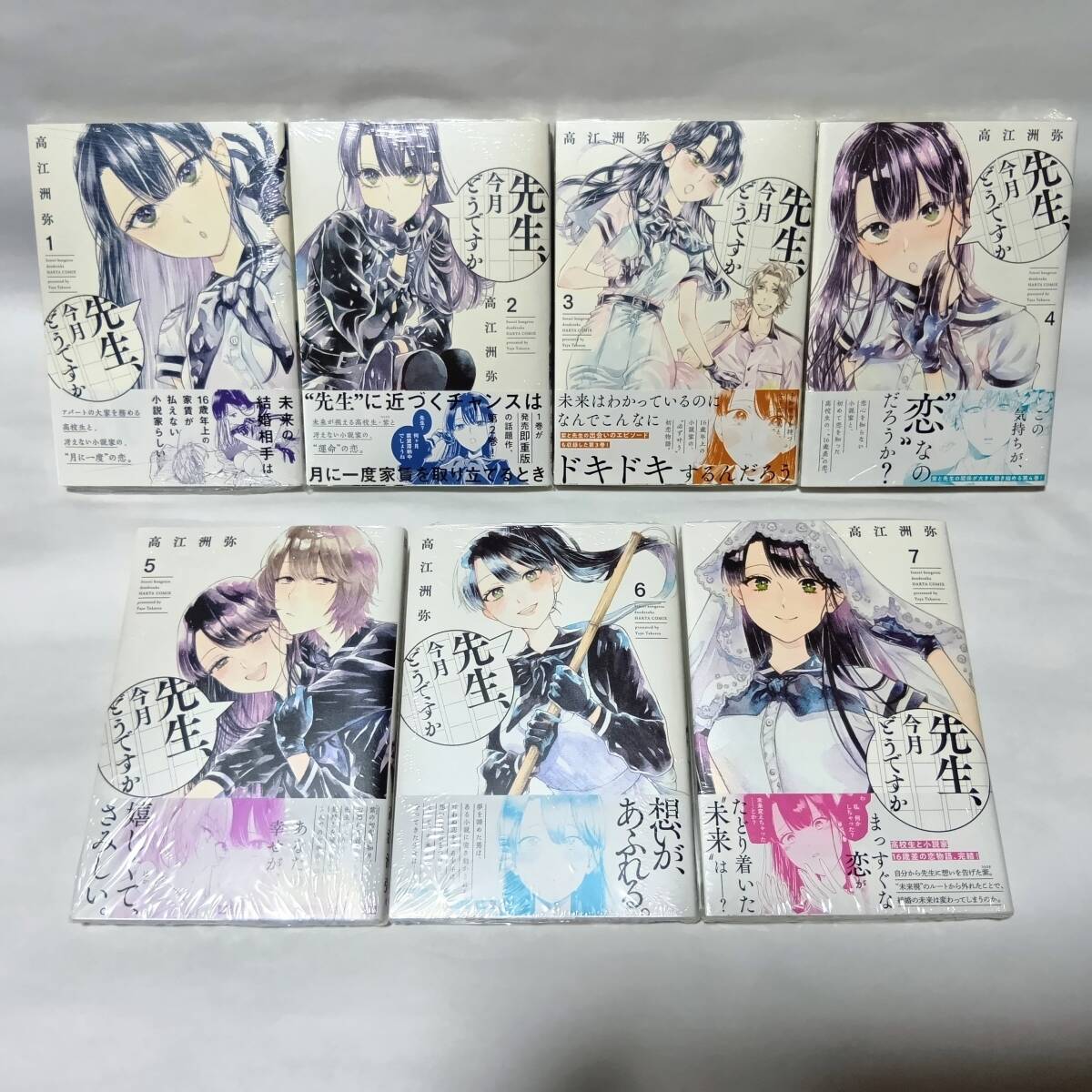 初版 辨慶 今東光 上巻下巻セット 全巻初版帯 新品未開封 1~7巻 先生 今月どうですか 高江洲弥