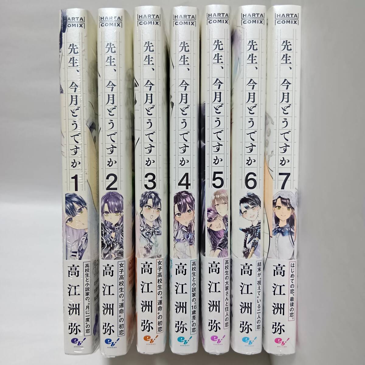 初版 辨慶 今東光 上巻下巻セット 全巻初版帯 新品未開封 1~7巻 先生 今月どうですか 高江洲弥