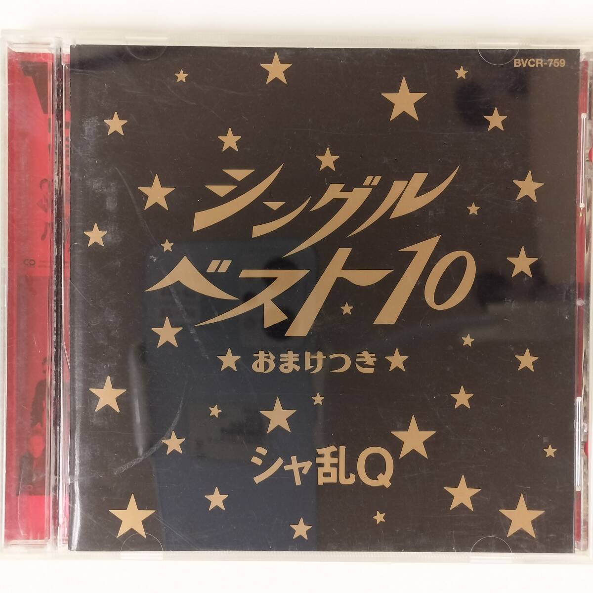S7242 CD シャ乱Q / シングルベスト10 _画像1