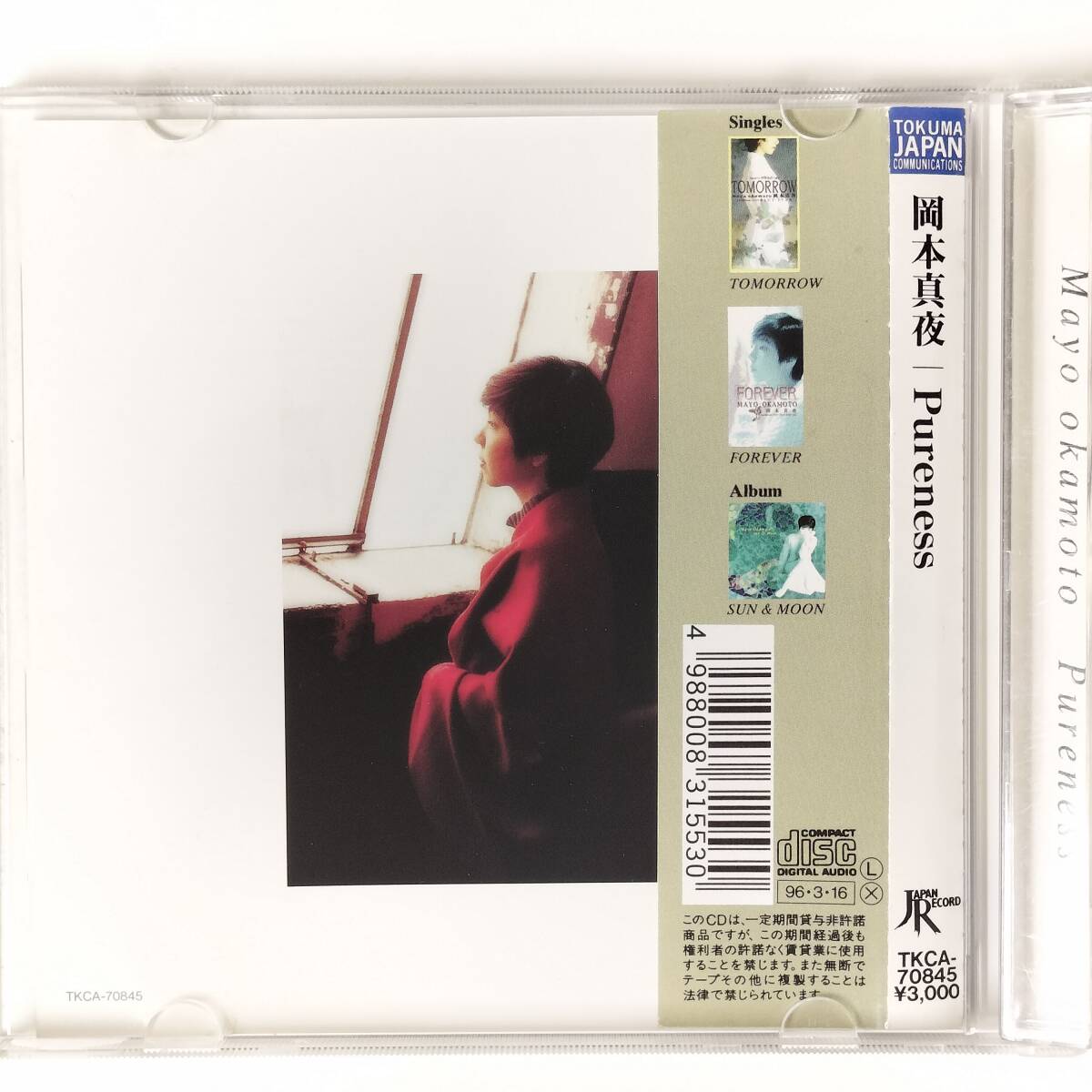 S7333 CD 岡本真夜 / Pureness 帯付_画像3