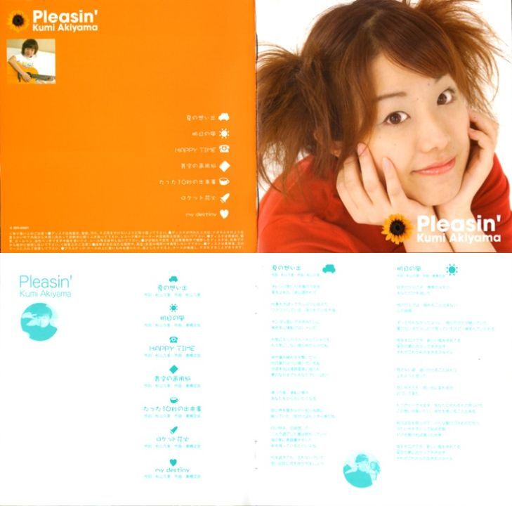 秋山久美 KUMI AKIYAMA プリージン Pleasin' 夏の想い出 明日の嵐 HAPPY TIME 青空の画用紙 たった10秒の出来事 ロケット花火 my destiny_画像3