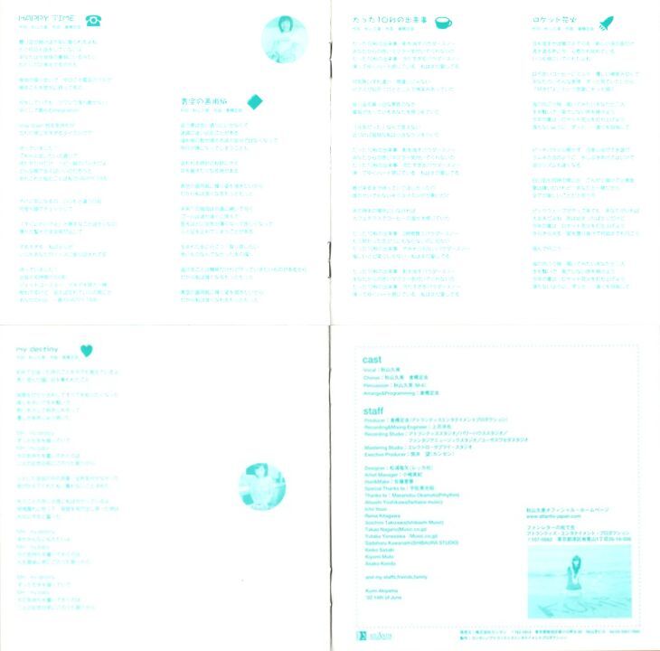 秋山久美 KUMI AKIYAMA プリージン Pleasin' 夏の想い出 明日の嵐 HAPPY TIME 青空の画用紙 たった10秒の出来事 ロケット花火 my destiny_画像4