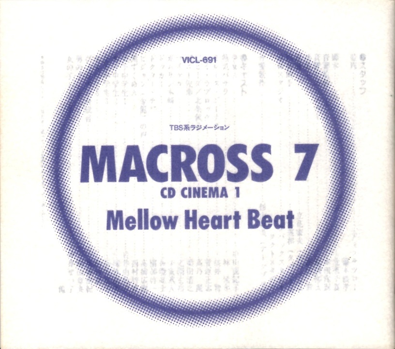 マクロス7 MACROSS 7 CDシネマ1 CINEMA 1 Mellow Heart Beat TBS系ラジメーション