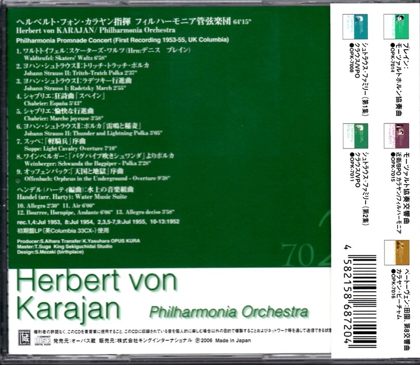 ほぼ美品ほぼ美盤 日本盤CD 弱流通盤 カラヤン フィルハーモニア 第1回プロムナード・コンサート 1953-55 水上の音楽 オーパス蔵_画像2