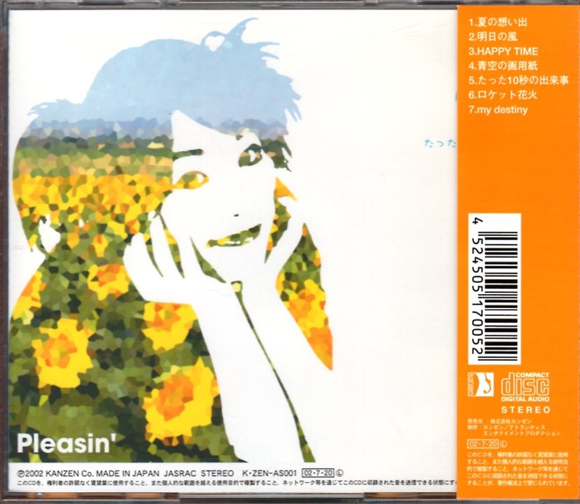 秋山久美 KUMI AKIYAMA プリージン Pleasin' 夏の想い出 明日の嵐 HAPPY TIME 青空の画用紙 たった10秒の出来事 ロケット花火 my destiny_画像2