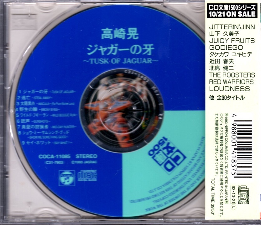 japameta с лентой CD библиотека Takasaki .AKIRA TAKASAKI Jaguar. .Tusk Of Jaguar 1st Solo -ex. Loudness громкий nesLazy Lazy 
