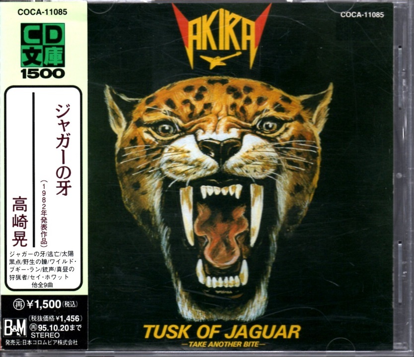 japameta с лентой CD библиотека Takasaki .AKIRA TAKASAKI Jaguar. .Tusk Of Jaguar 1st Solo -ex. Loudness громкий nesLazy Lazy 