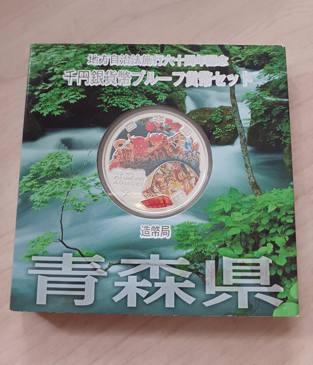 #地方自治法施行60周年記念 #千円銀貨 #青森県 B#viproomtokyo 地方自治法施行60周年記念千円銀貨 青森県(平成)|売買された