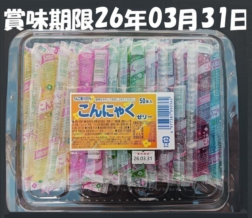 こんにゃくゼリー５０本入