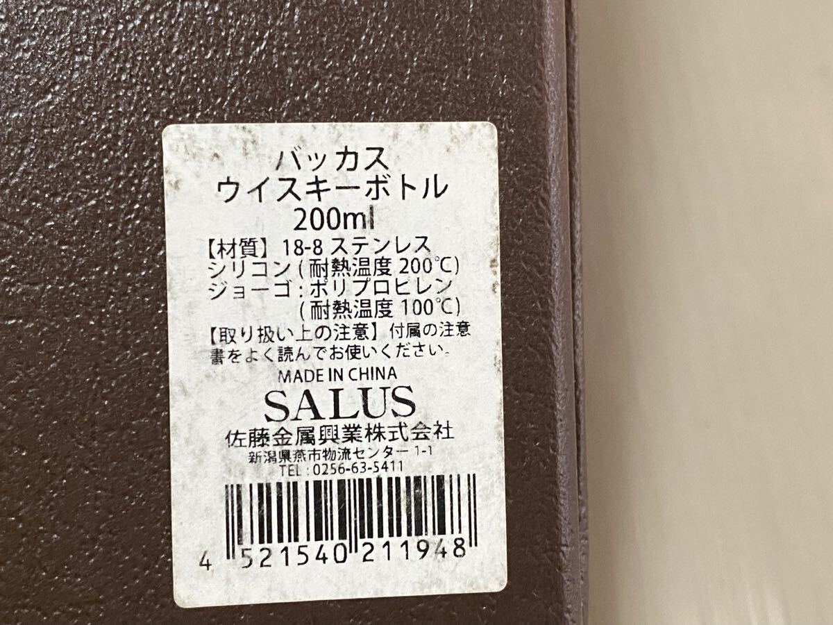 新品　ステンレス製　バッカスウィスキーボトル　スキットル　200ml　②_画像4