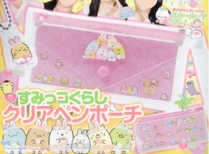即決★すみっコぐらし クリアペンポーチ キラピチ2021年4月号付録 ペンポ ペンケース 新品未開封品★送198～_画像1