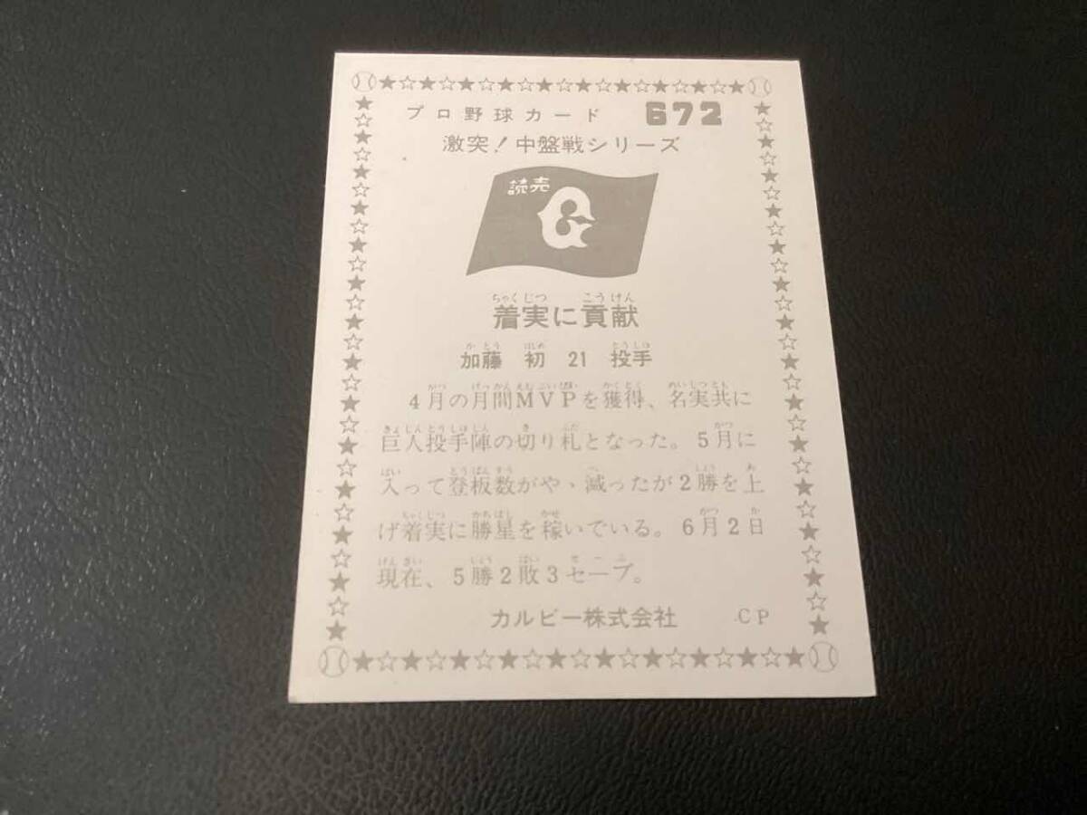  хорошая вещь Calbee 76 год Kato (. человек )No.672 Professional Baseball карта 