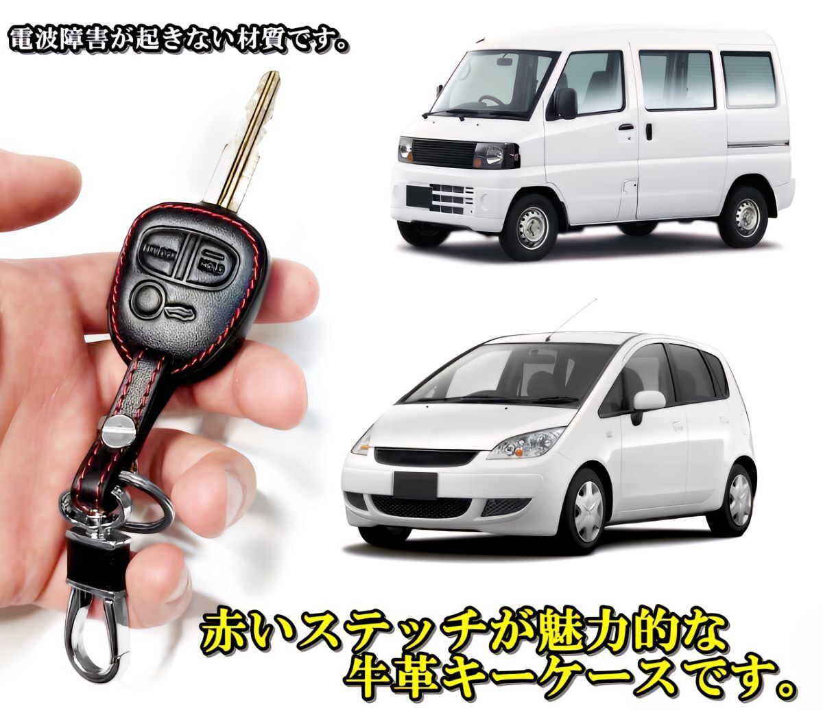 即決新品 ２ボタン用 三菱 牛本革 レザー キーレスカバー キーカバー EKワゴン EKスポーツ EKクラッシィ アクティブ アクセサリー_画像5