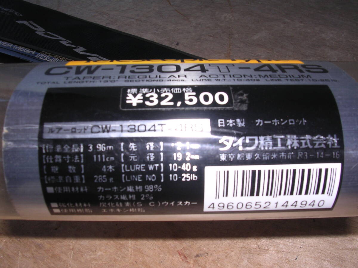 ダイワ パシフィック ファントム 1304T ケース、袋付 美品_画像10